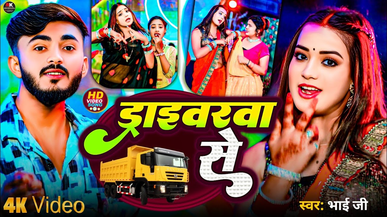 Drivarwa Se || Singar #Bhai_Ji || ड्राइवरवा से || New #khortha #Video Song || 2025