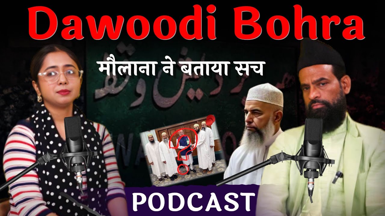 कौन है Daudi Bohra Community ? Maulama Hafiz Gulam Sarwar ने बताई पूरी कहानी | Bohra Muslim