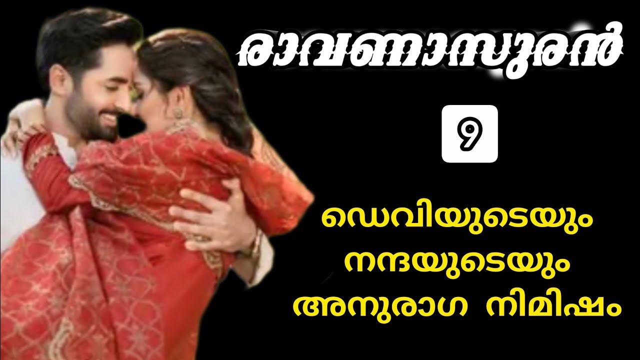 ഡെവി തന്നെ പ്രണയിക്കുന്നുണ്ട് എന്ന് നന്ദ അറിഞ്ഞ നിമിഷം |anjana|shenza