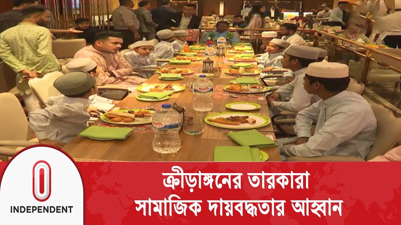 সামর্থ্যবানদের সহায়তায় সুবিধাবঞ্চিত শিশুরা আলোর মুখ দেখবে | Iftar With Champion | Independent TV