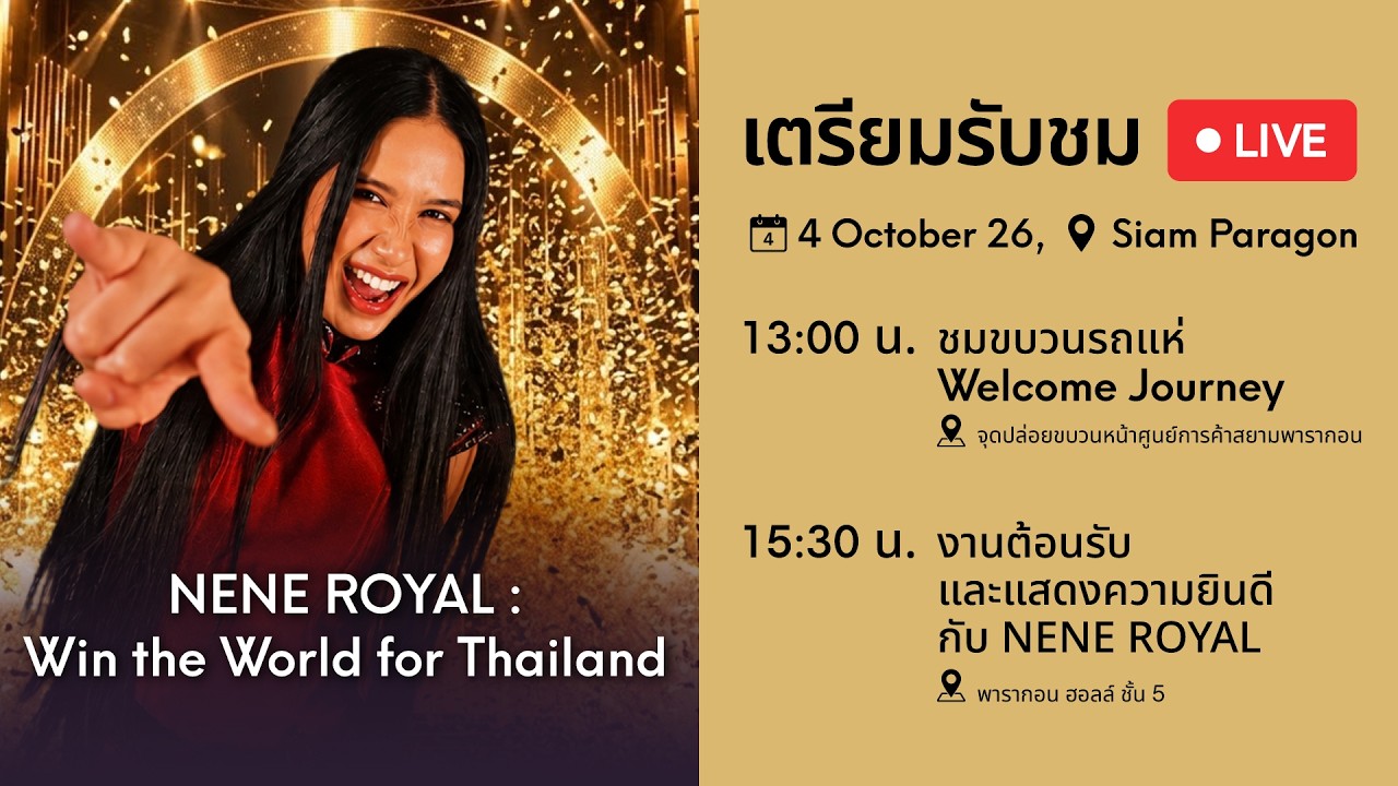 LIVE NENE ROYAL : Win the World for Thailand