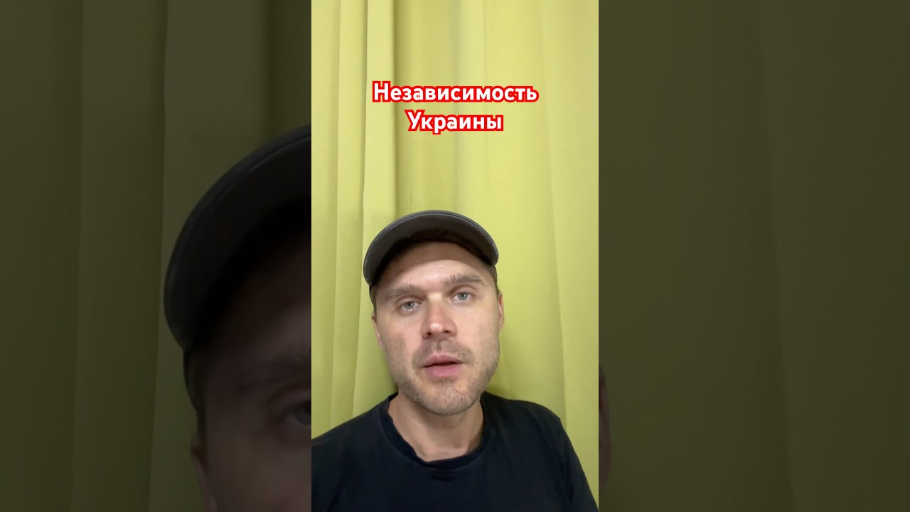 День независимости Украины. #новости #украина #политика