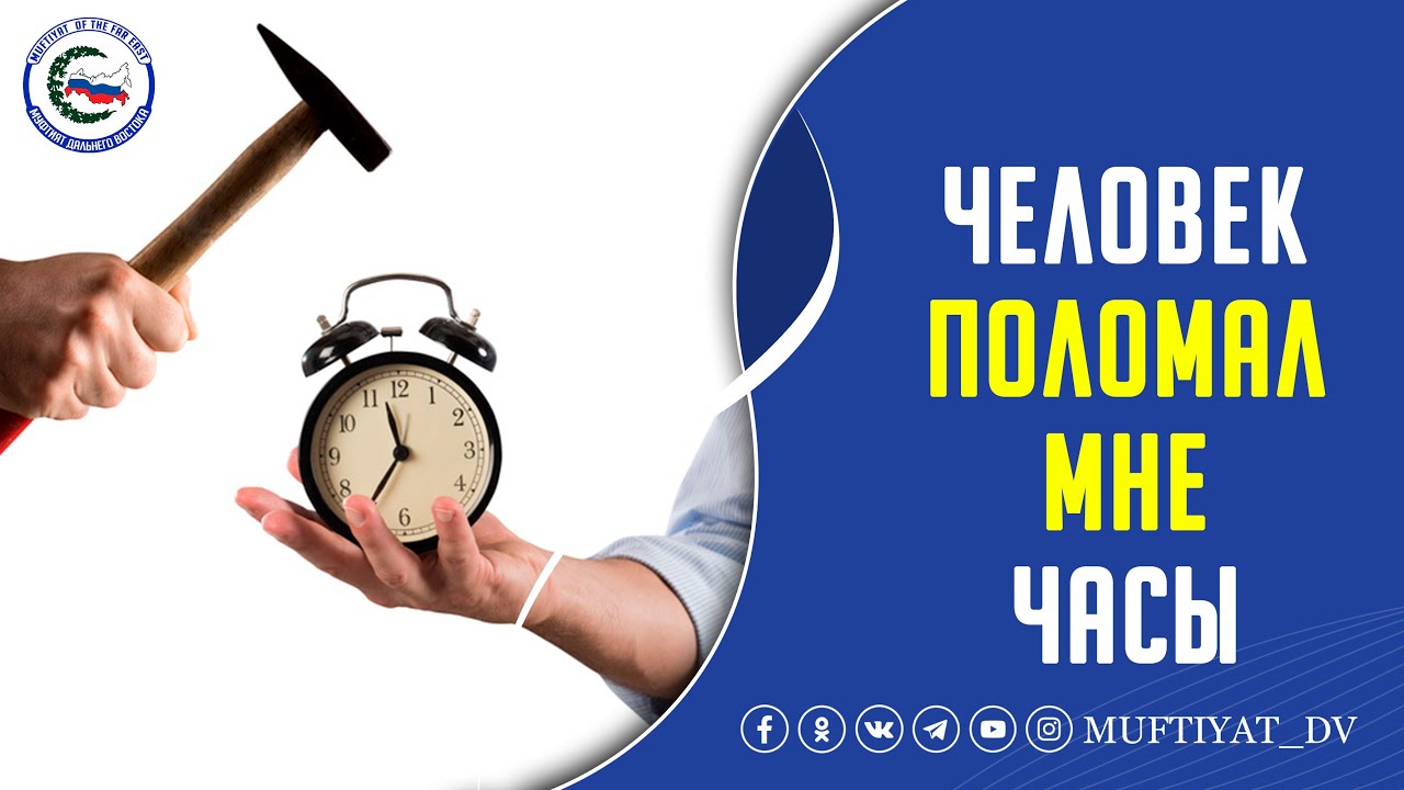 Человек поломал мне часы