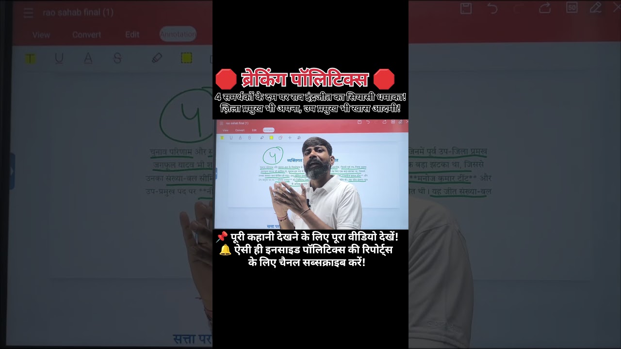 Rewari का सबसे चालाक राजनीतिक दांव Rao Inderjit Singh के हाथों में #SilentMove #LocalPolitics