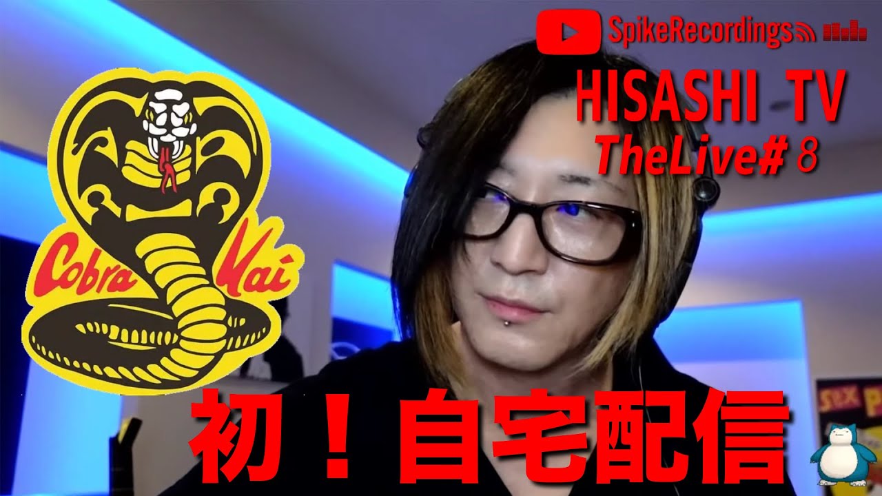 HISASHI TV The LIVE #8 自宅配信♪