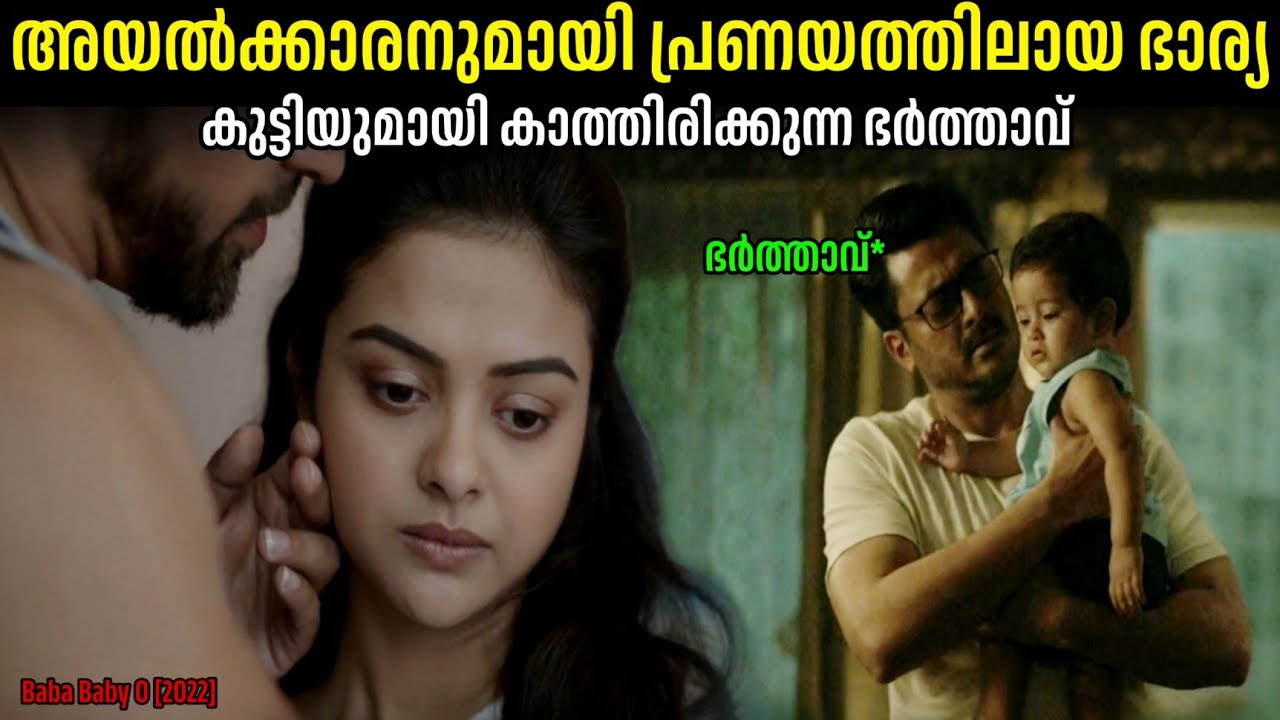 അയക്കാരനുമായി പ്രണയബന്ധത്തിലായ ഭാര്യ.!!😱
