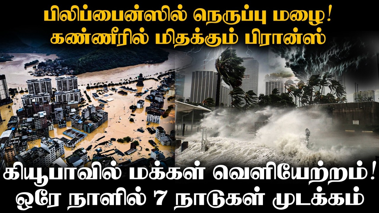 Philippines Now | வீதியில் சாம்பலான 50 வாகனங்கள் | பாரிஸில் வெடிகுண்டு மிரட்டல்