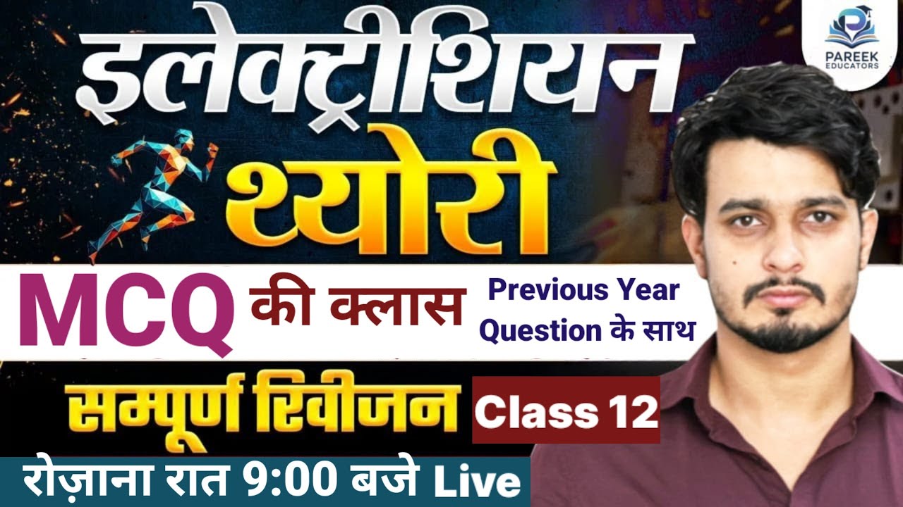 #21 इलेक्ट्रिशियन थ्योरी | Basic से Numerical तक | सम्पूर्ण रिवीजन | HSSC ALM, TECHNICAL HELPER