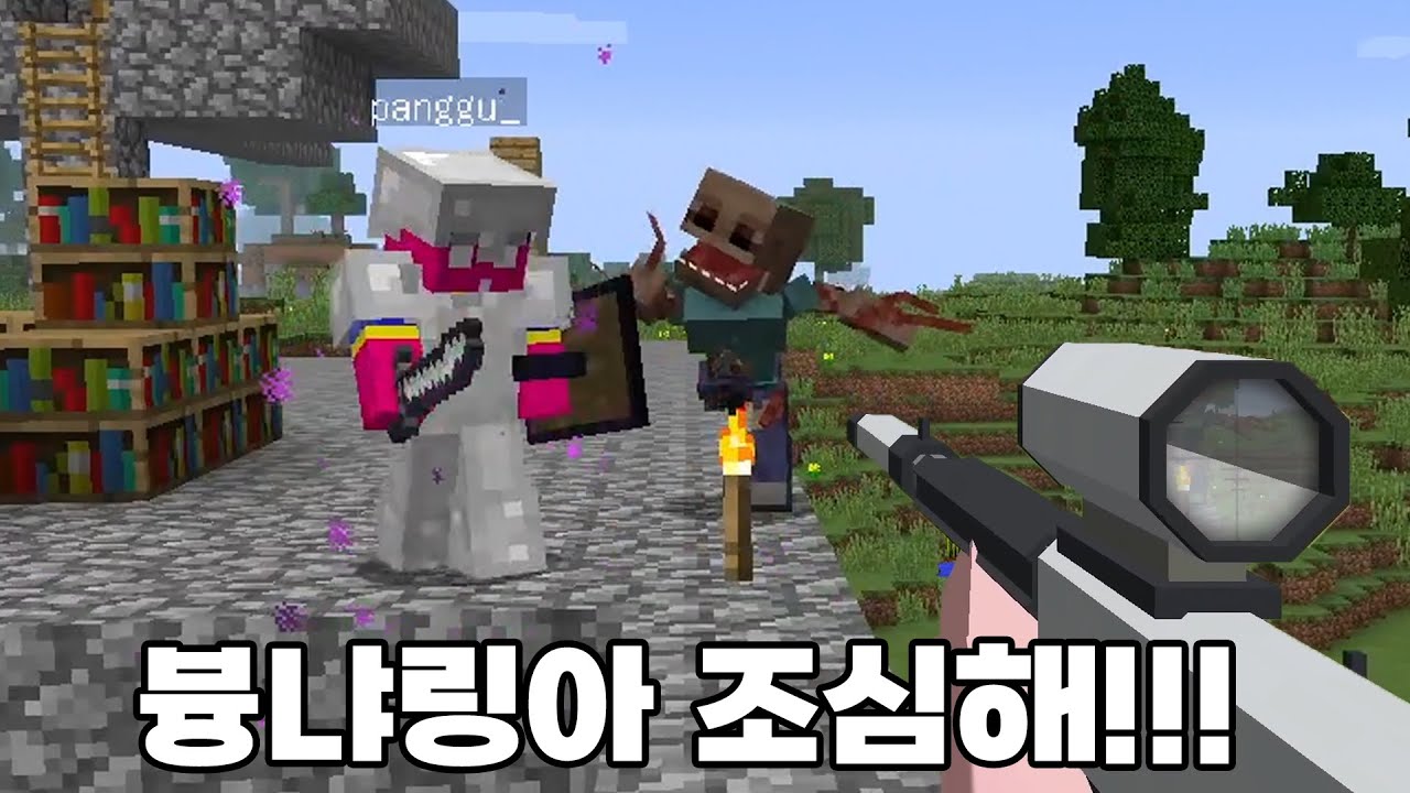 [마인크래프트][#1] 팡구랑 마크 기생충 모드에서 살아남기!!!
