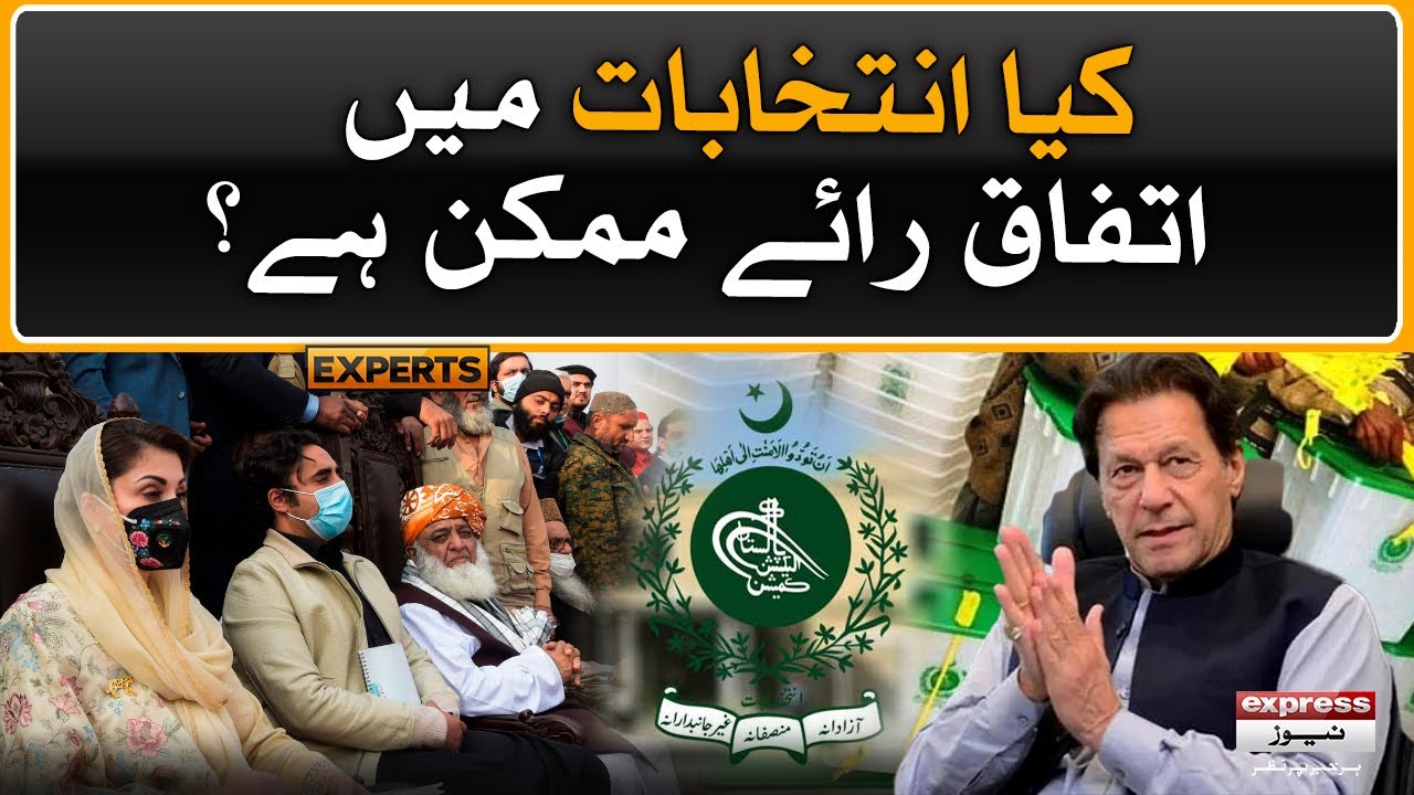 Elections mein itefaq e raiz mumkin hai? | Ismail Qasim | Experts