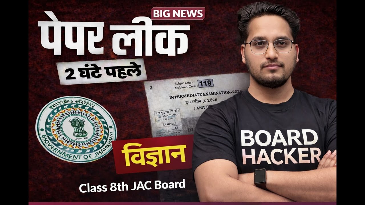 Class 8 JAC Board Science Objective Class 2026 | Most Important MCQs | Full Syllabus Preparation | B