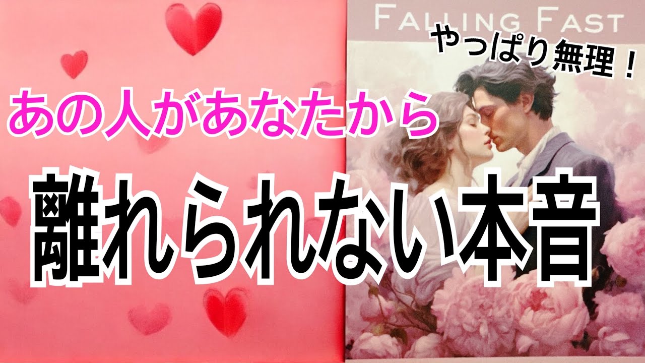 【禁断の本音🫣】わかっていても無理⚠️ “あなた”だから離れられない理由