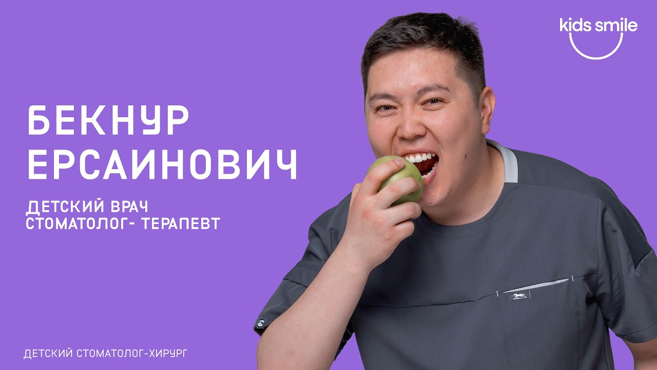 Бекнур Ерсаинович