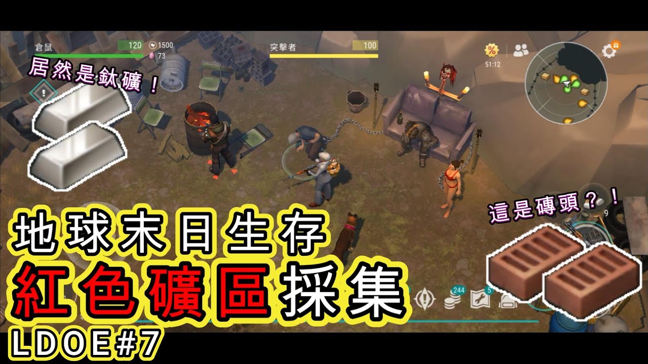 【Last Day On Earth Ep:7】 紅色礦區採集（ 資源篇#4）大量鐵礦/工地事件/突襲者營地事件