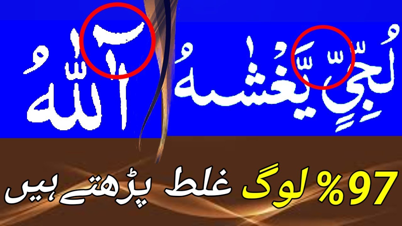 FULL DIFFICULT WORDS OF QURAN || QURANIC SYMBOLS || QURAN RECITATION