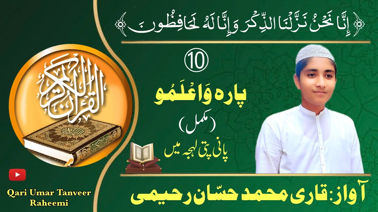 Para 10 panipatti tilawat || para 10 fast recitation || Hadar Tilawat || panipatti complete Quran