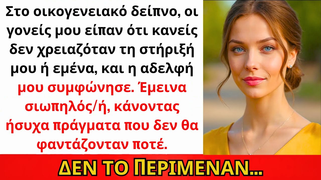 Στο Δείπνο, Οι Γονείς Είπαν: «Κανείς Δεν Σε Χρειάζεται Ούτε Τα Λεφτά Σου.» Η Αδερφή Συμφώνησε...