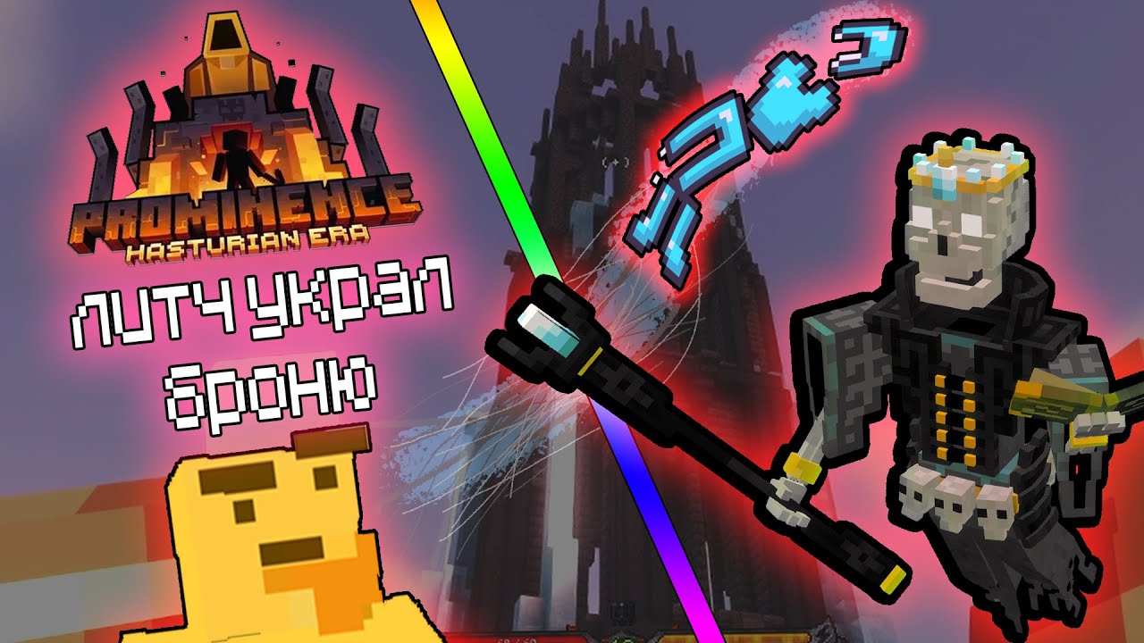 🚀 НОВЫЙ ПУТЬ В PROMINENCE II RPG! | Серия 2: Крафт брони и убийство Литча! 🚀
