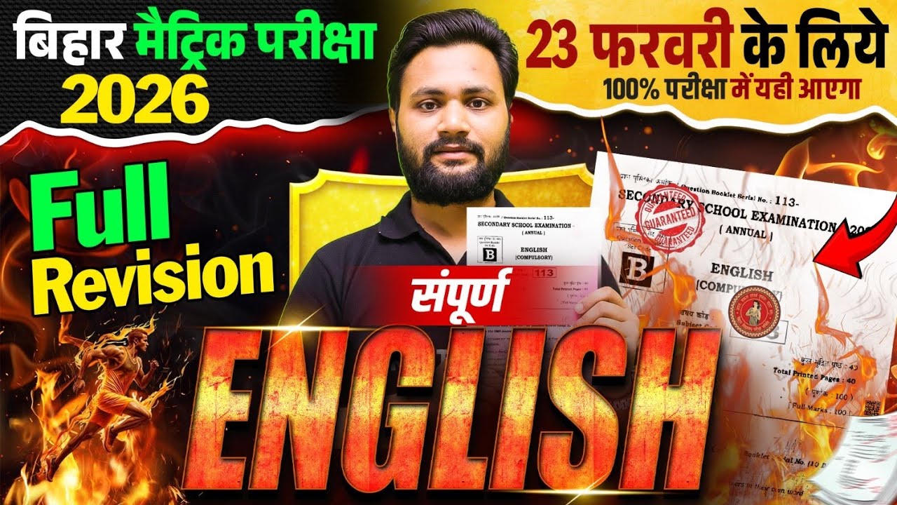 सम्पूर्ण English का निचोड़ | English Class 10 Full Revision | Class 10 English Important Question