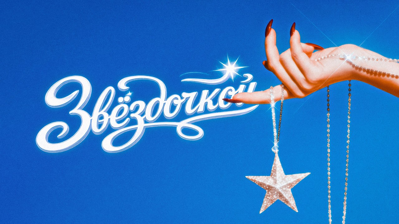 PRAGMA, VSLV, Je Sai - Звёздочкой