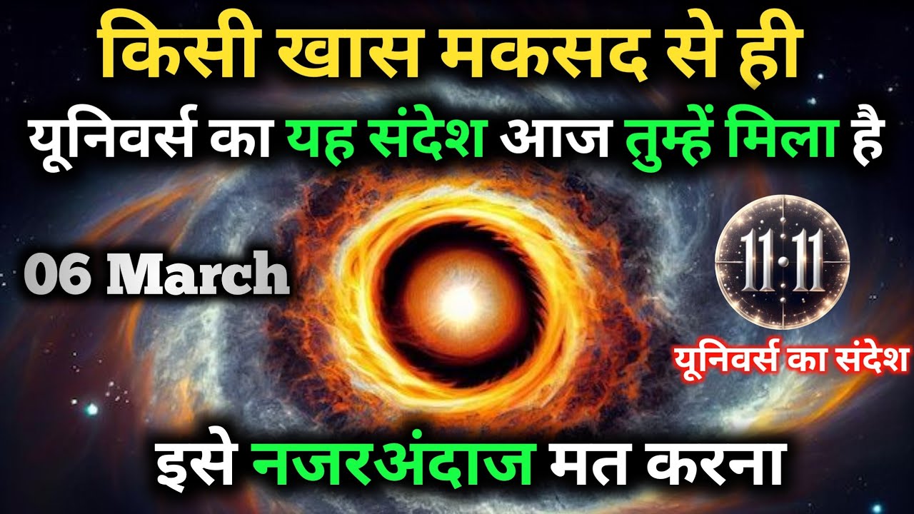 ✅ 6 मार्च 2026 का ब्रह्मांडीय सन्देश || Aaj ka Universe Message || Divine Guidance Today#godmessage