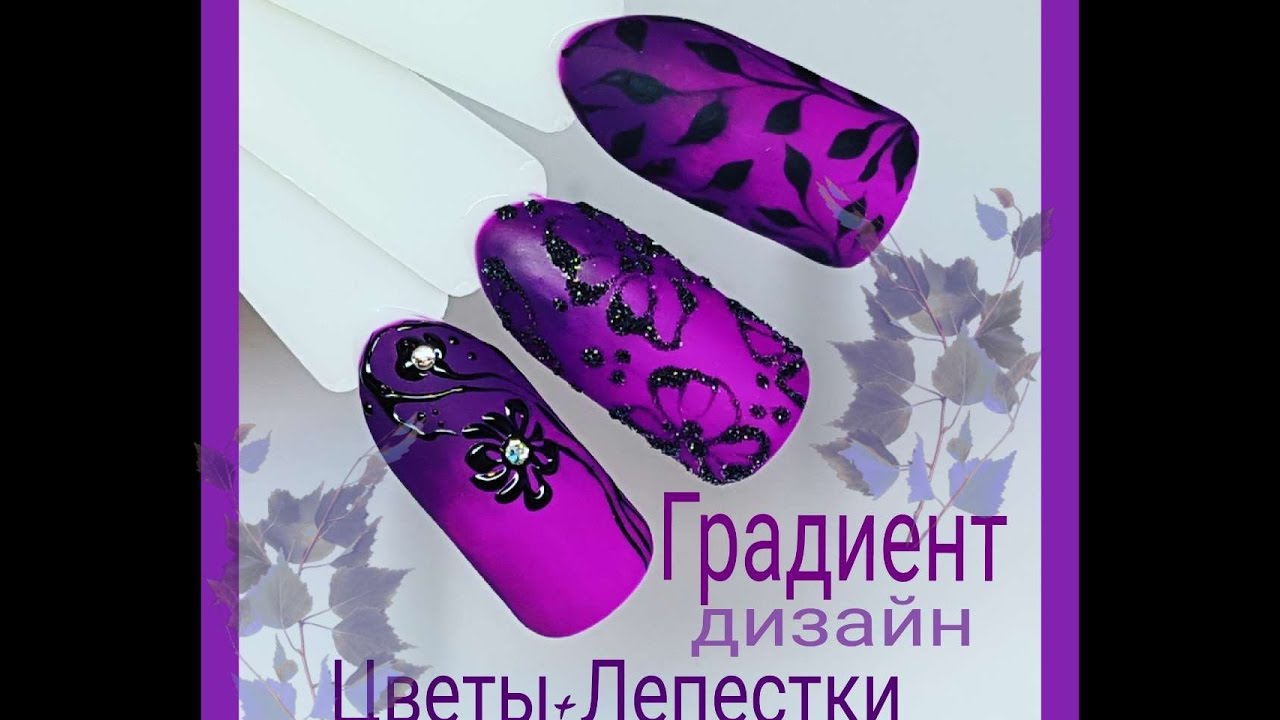 ЛЁГКИЙ ДИЗАЙН НОГТЕЙ💜ГРАДИЕНТ💜NAIL ART.OMBRE NAILS