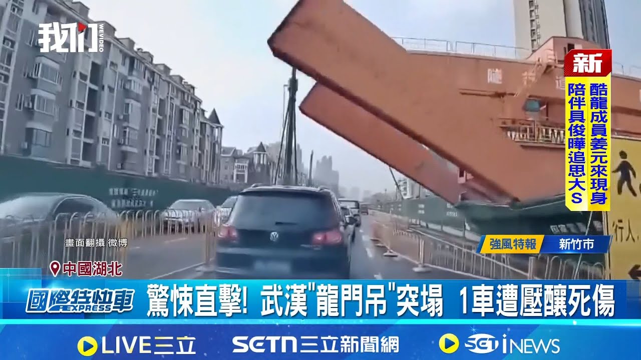 驚悚直擊! 武漢