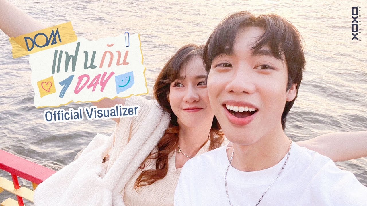 DOM - แฟนกัน 1 DAY (ONE DAY WITH YOU) | Official Visualizer