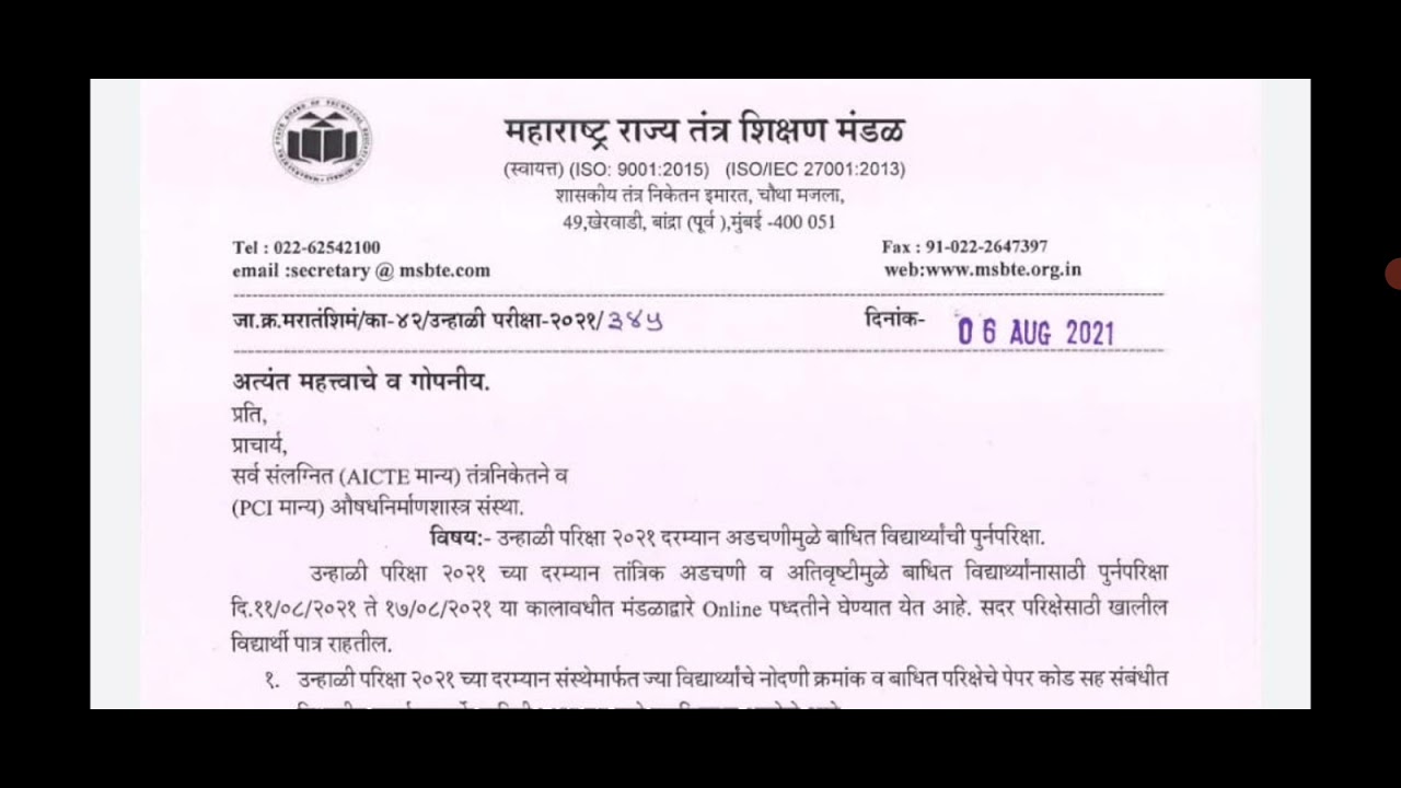 Re-Exam of MSBTE Summer 2021