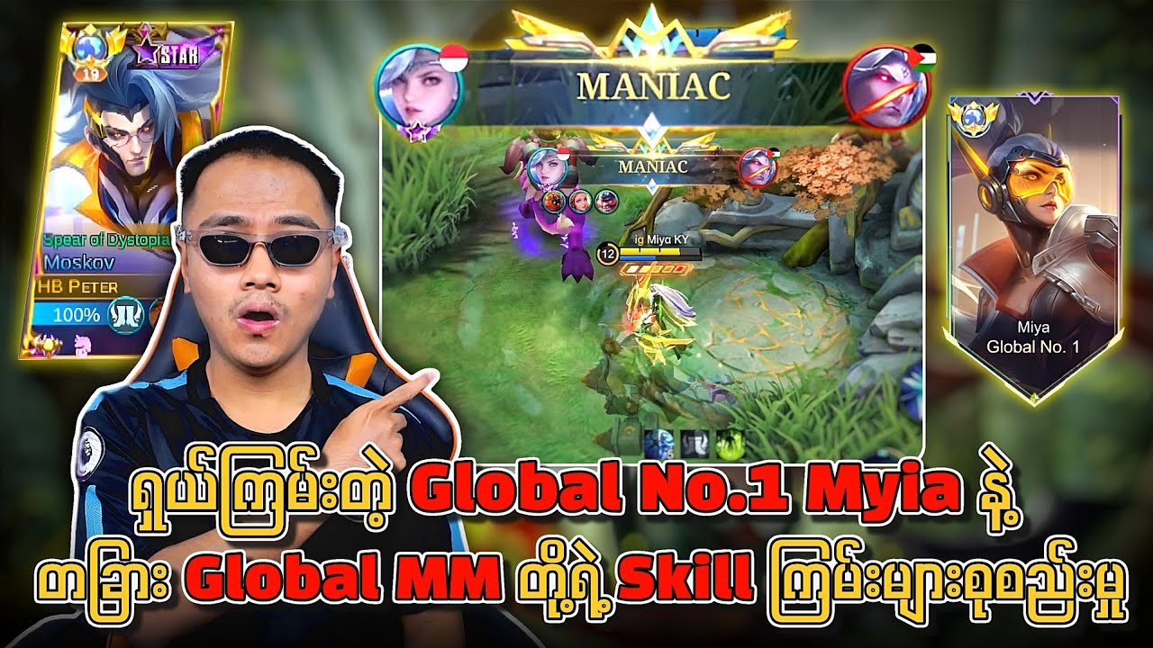 Global No.1 Miya ကြီးကကြမ်းချက်ကွာ😱 တခြား Global MM တို့ရဲ့ Skill ကြမ်းများစုစည်းမှု🔥💯