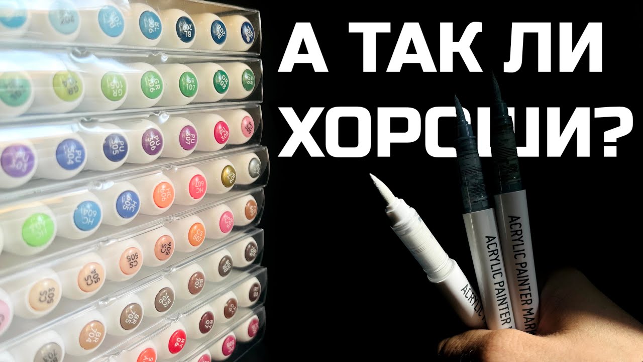 РАСХАЙПЛЕННАЯ ПУСТЫШКА ИЛИ НЕТ? обзор на акриловые маркеры LANGUO