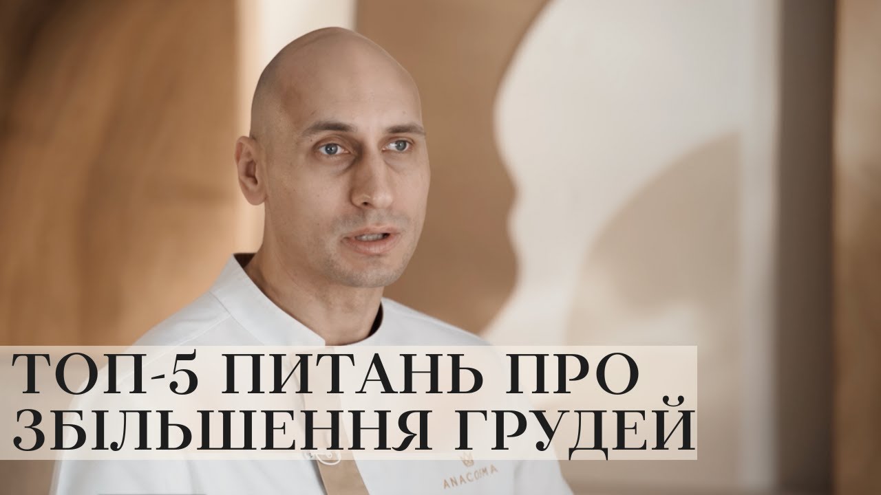 ТОП-5 ПИТАНЬ ПРО ЗБІЛЬШЕННЯ ГРУДЕЙ 💎 МАМОПЛАСТИКА
