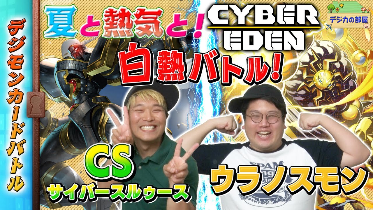【木曜21時】デジモンカードバトル #225  BT-22カードバトル