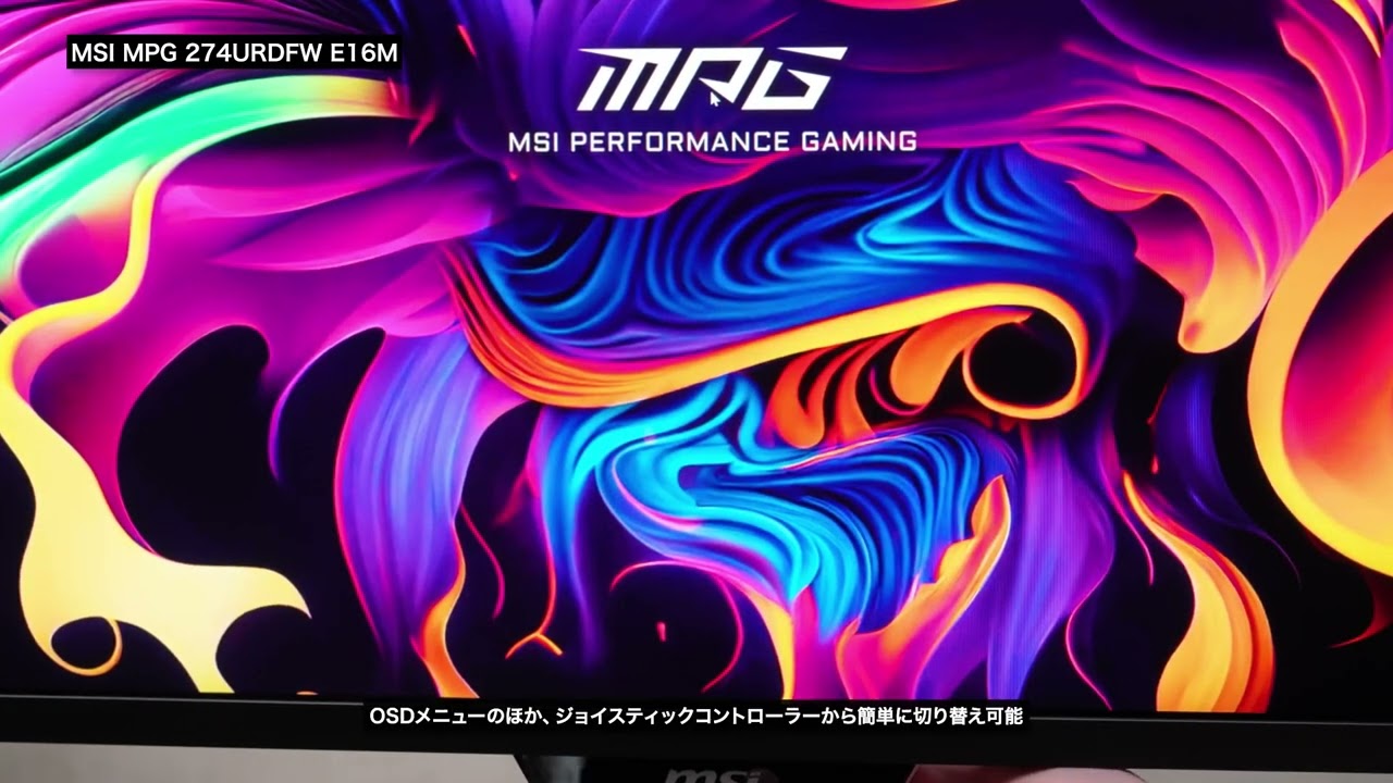「MPG 274URDFW E16M」のデュアルモードやディスプレイサイズエミュレートを試す