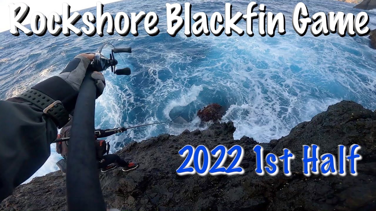 [2022年前半編] 磯ヒラスズキゲーム Rockshore Blackfin Game 2022 First Half