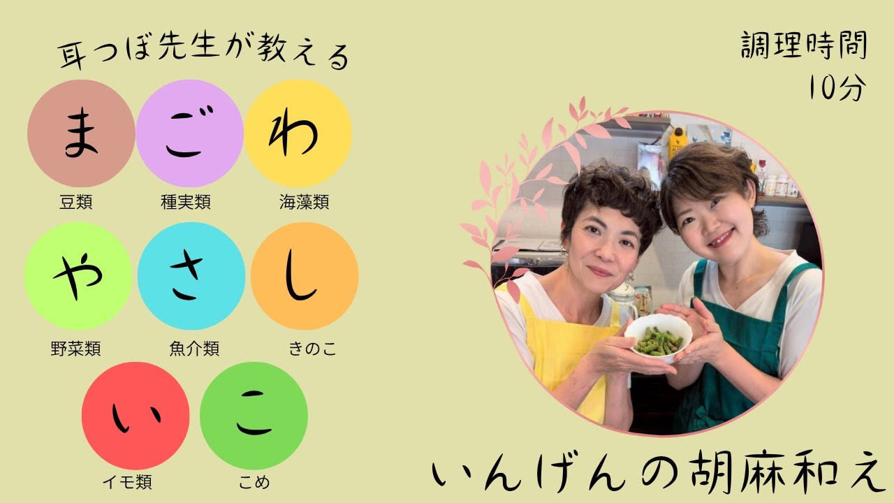 【まごわやさしいこ】手軽に簡単！いんげんの胡麻和え