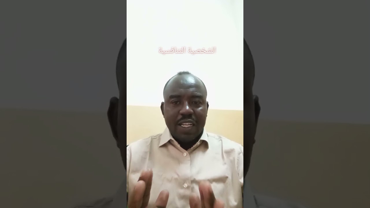 الحلقة الثامنة عشر| الشخصية التنافسية| 2026|•