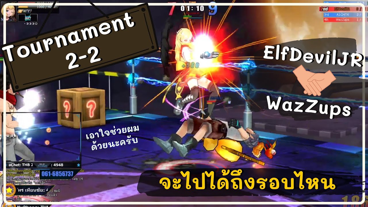 Zone4 no limit : Tournament 2-2 [ ElfDevilJR กับ WazZups จะไปได้ถึงรอบไหน]