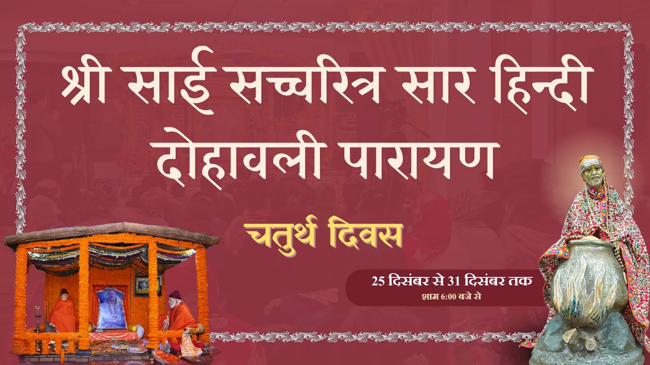 Shri Sai Satcharitra Hindi Dohawali 2025 | Day 4 | Shirdi Sai Rasoi