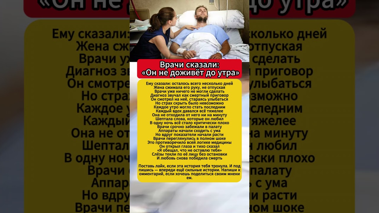 Врачи сказали: «Он не доживёт до утра» #shortsvideo