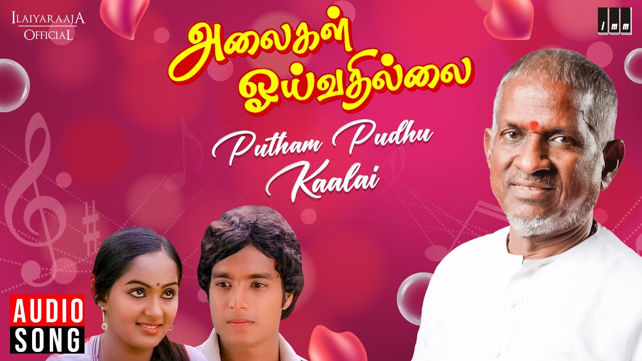 Putham Pudhu Kaalai Song | Alaigal Oivathillai | Ilaiyaraaja| S Janaki | Karthik, Radha | Tamil Song