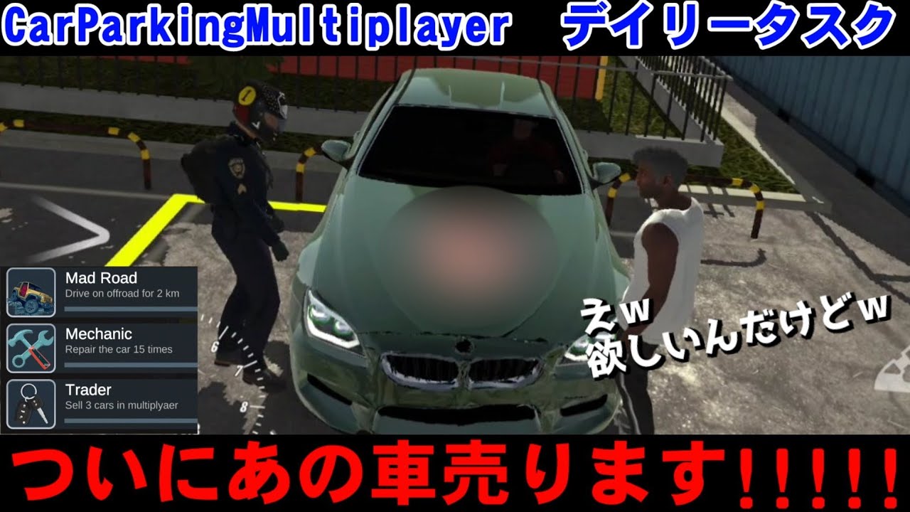 デイリータスクをクリアするためについにあの車を売りました!!!!!!!【カーパーキング】