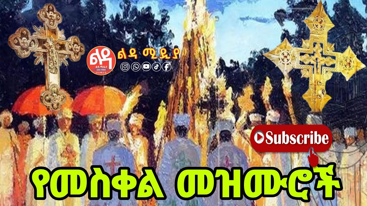 🔴 የመስቀል መዝሙሮች Ethiopian Orthodox Mezmur @-Ledamedia
