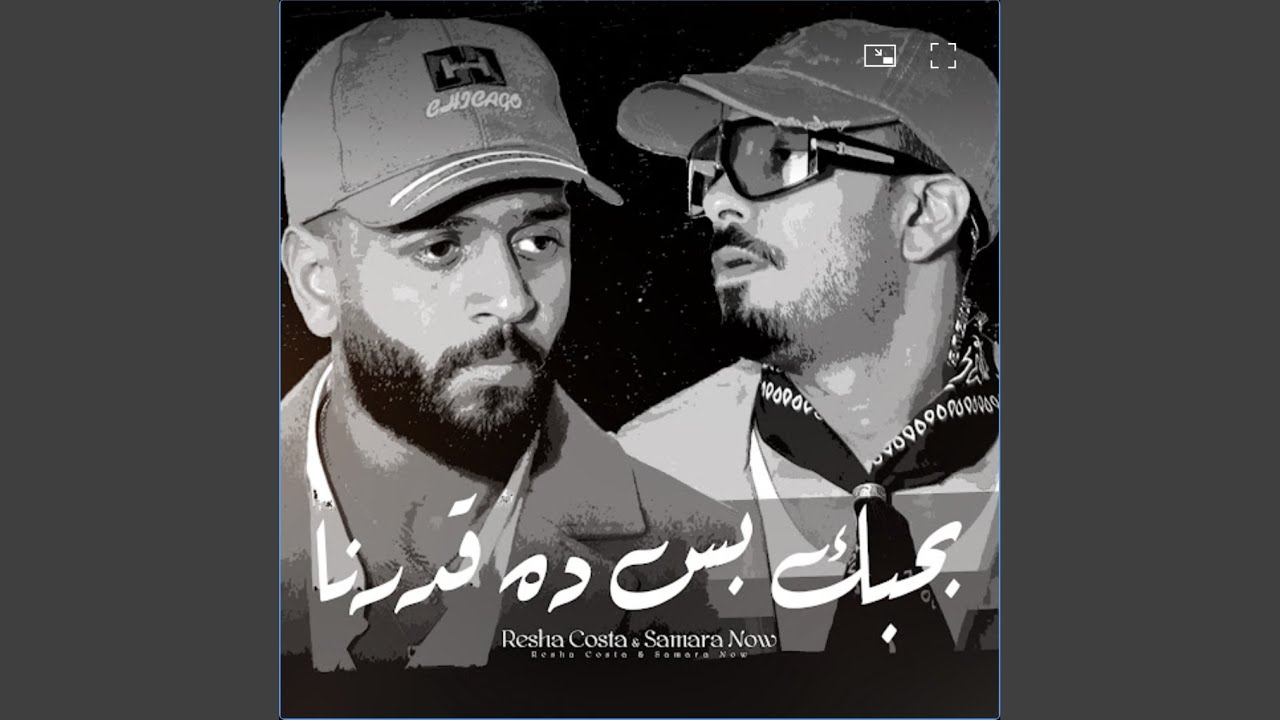 Bahebk Bas Dah Qadarna