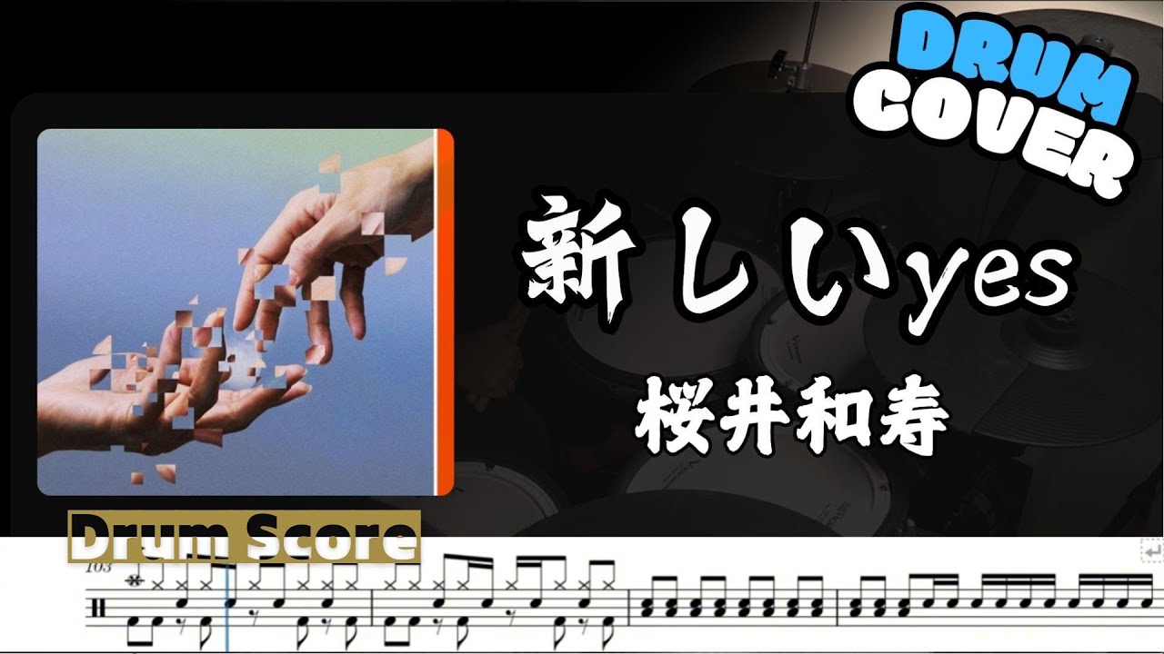 【桜井和寿】新しいyes / Atarashii Yes / 鼓譜 / Drum cover  by Himura桑