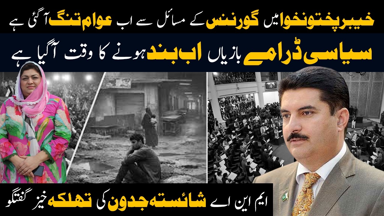 MNA Dr Shaista Jadoon Exposes KP Govt | PTI Failed in Governance? | HTN Exclusive
