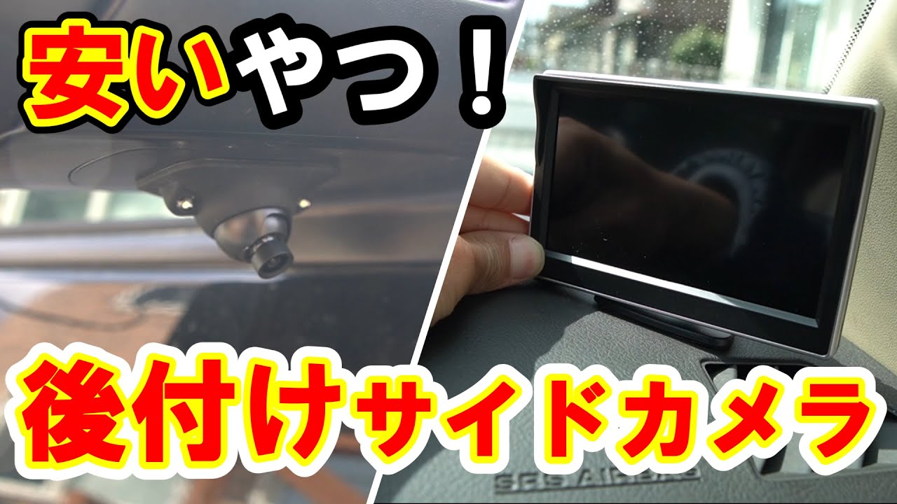 直前直左の死角を対策！タンドラにサイドカメラ取り付け