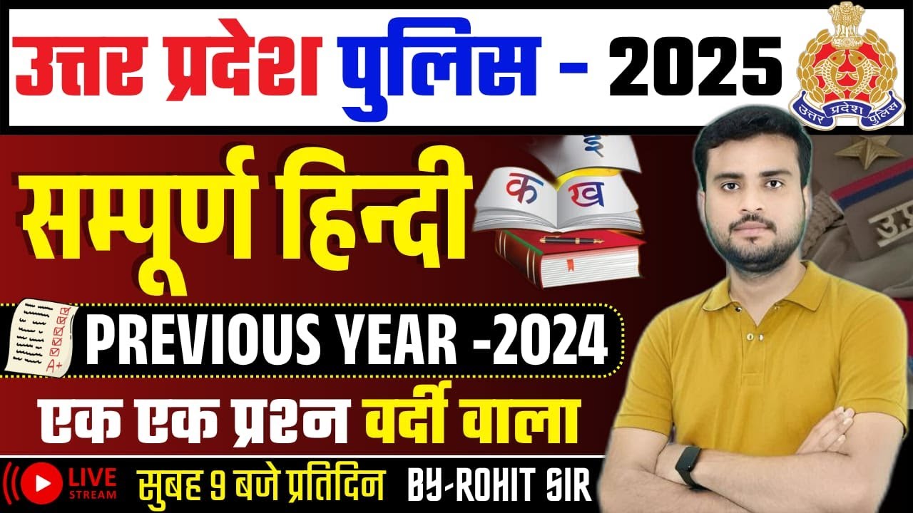 सम्पूर्ण हिन्दी || उत्तर प्रदेश पुलिस भर्ती -2025 ||  || PYQ 2024 || BY- Rohit Sir