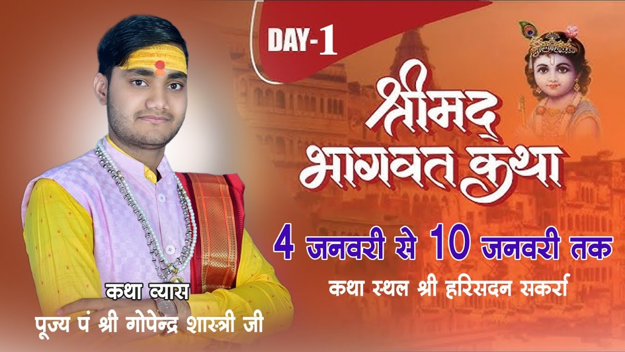 DAY  1 श्रीमद भागवत कथा ज्ञान यज्ञ  ग्राम - सकर्रा