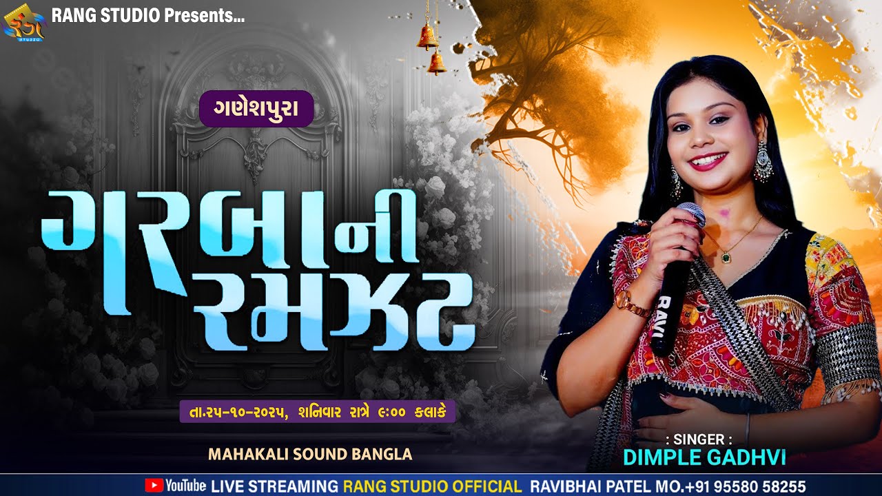 🔴LIVE || DIMPLE GADHVI || ભવ્ય રાસ ગરબા  || ગણેશપુરા || 23-OCT-2025 || By Prem Studio Live